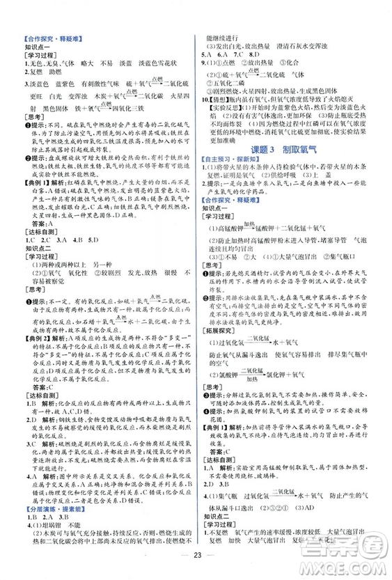 9787107325977人教版九年級上冊化學2018課時練同步學歷案練習冊答案