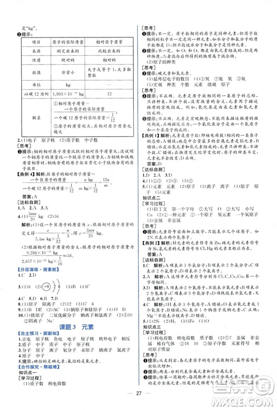 9787107325977人教版九年級上冊化學2018課時練同步學歷案練習冊答案