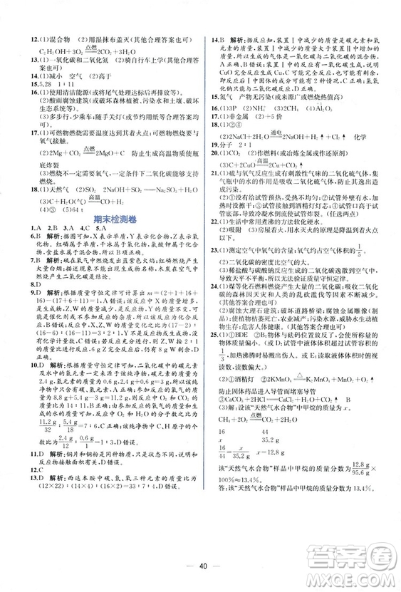 9787107325977人教版九年級上冊化學2018課時練同步學歷案練習冊答案