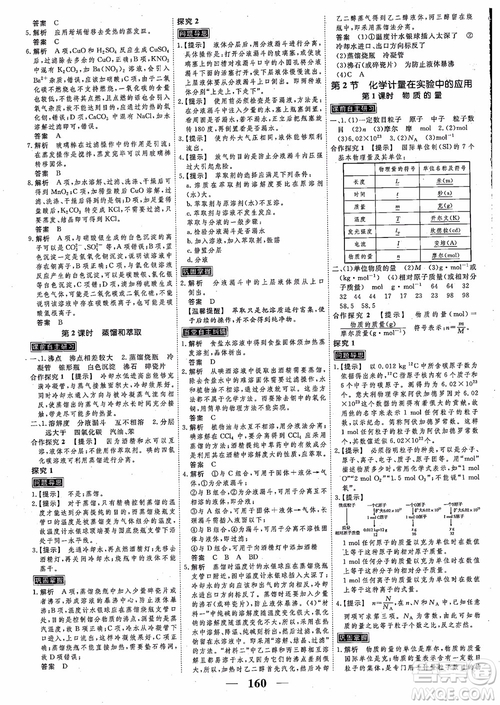 高考調(diào)研2018衡水重點(diǎn)中學(xué)同步精講精練新課標(biāo)版化學(xué)必修1參考答案