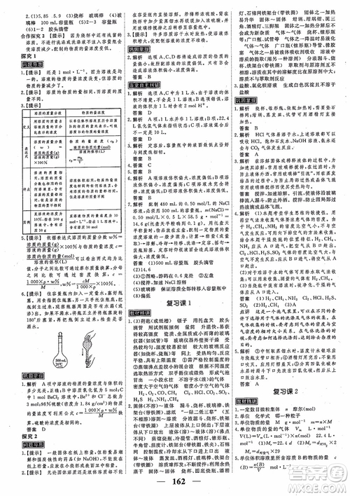 高考調(diào)研2018衡水重點(diǎn)中學(xué)同步精講精練新課標(biāo)版化學(xué)必修1參考答案