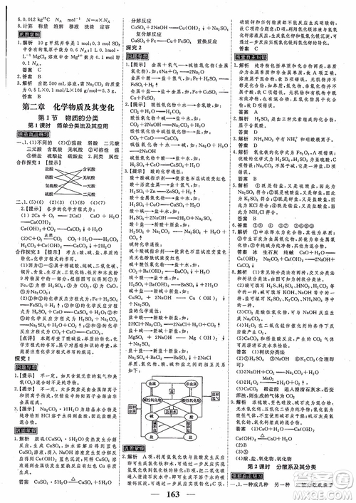 高考調(diào)研2018衡水重點(diǎn)中學(xué)同步精講精練新課標(biāo)版化學(xué)必修1參考答案