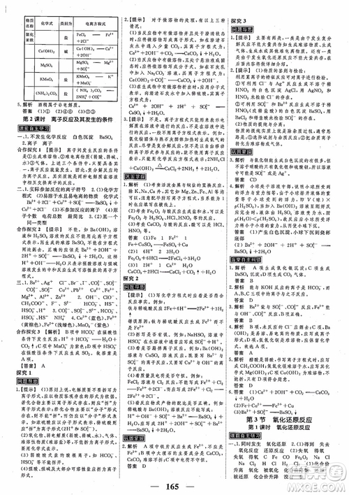 高考調(diào)研2018衡水重點(diǎn)中學(xué)同步精講精練新課標(biāo)版化學(xué)必修1參考答案