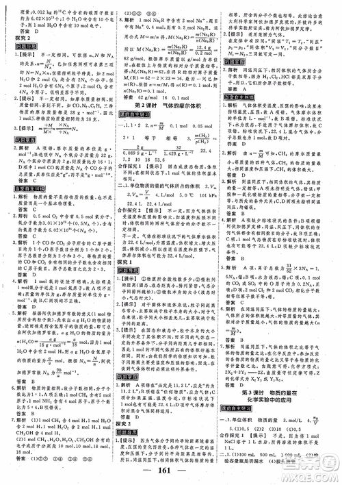 高考調(diào)研2018衡水重點(diǎn)中學(xué)同步精講精練新課標(biāo)版化學(xué)必修1參考答案