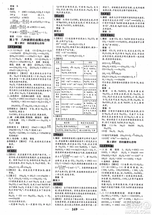 高考調(diào)研2018衡水重點(diǎn)中學(xué)同步精講精練新課標(biāo)版化學(xué)必修1參考答案