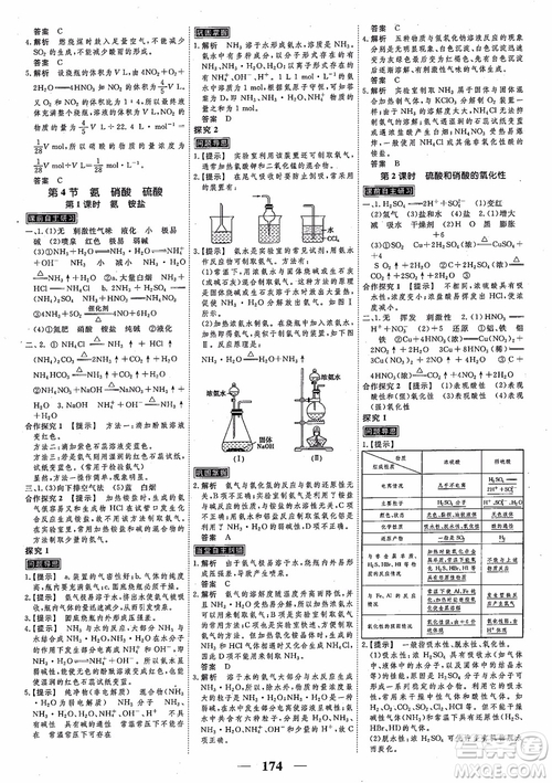 高考調(diào)研2018衡水重點(diǎn)中學(xué)同步精講精練新課標(biāo)版化學(xué)必修1參考答案