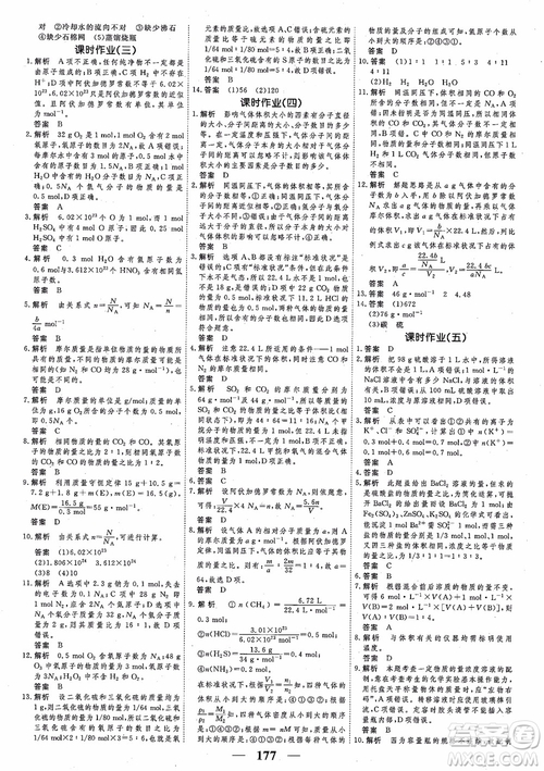 高考調(diào)研2018衡水重點(diǎn)中學(xué)同步精講精練新課標(biāo)版化學(xué)必修1參考答案