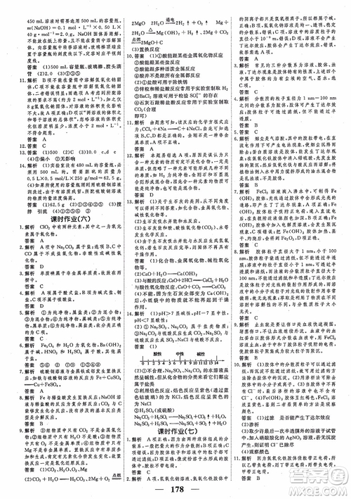 高考調(diào)研2018衡水重點(diǎn)中學(xué)同步精講精練新課標(biāo)版化學(xué)必修1參考答案