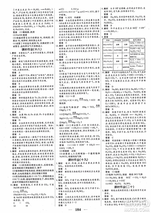 高考調(diào)研2018衡水重點(diǎn)中學(xué)同步精講精練新課標(biāo)版化學(xué)必修1參考答案