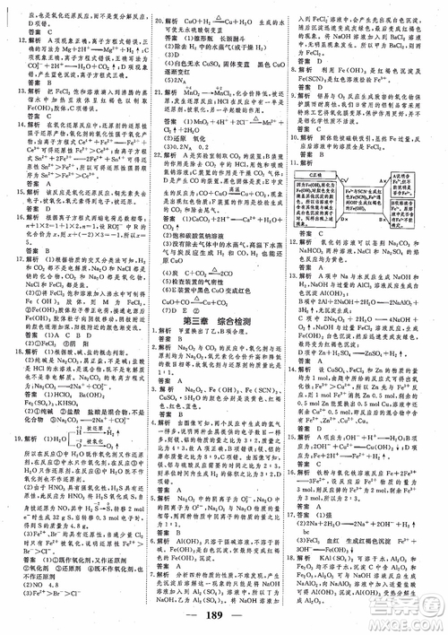 高考調(diào)研2018衡水重點(diǎn)中學(xué)同步精講精練新課標(biāo)版化學(xué)必修1參考答案