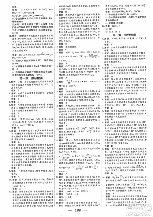 高考調(diào)研2018衡水重點(diǎn)中學(xué)同步精講精練新課標(biāo)版化學(xué)必修1參考答案