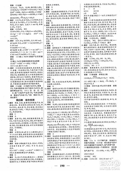 高考調(diào)研2018衡水重點(diǎn)中學(xué)同步精講精練新課標(biāo)版化學(xué)必修1參考答案