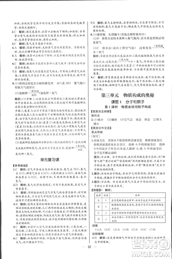 2018人教版同步導(dǎo)學(xué)案課時練九年級上冊化學(xué)河北專版參考答案