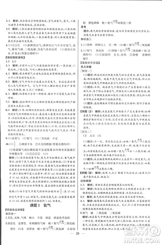 2018人教版同步導(dǎo)學(xué)案課時練九年級上冊化學(xué)河北專版參考答案