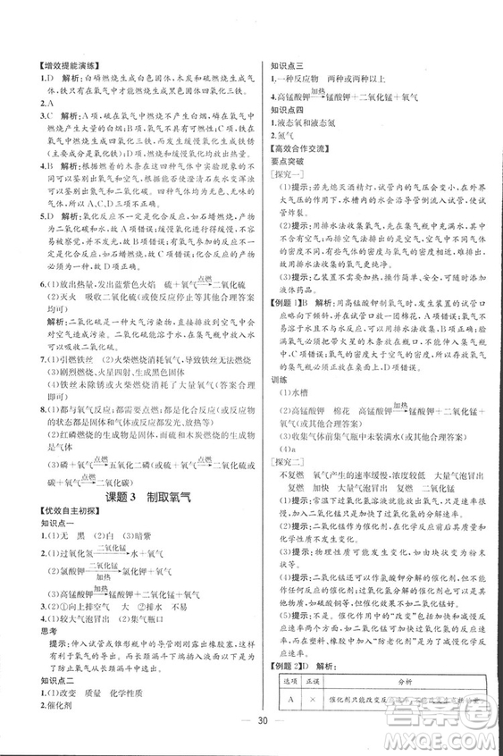 2018人教版同步導(dǎo)學(xué)案課時練九年級上冊化學(xué)河北專版參考答案