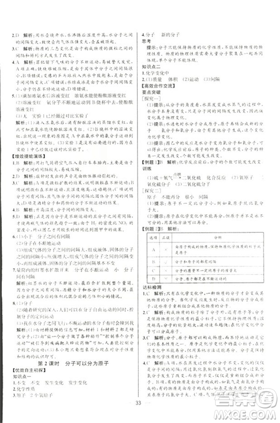 2018人教版同步導(dǎo)學(xué)案課時練九年級上冊化學(xué)河北專版參考答案