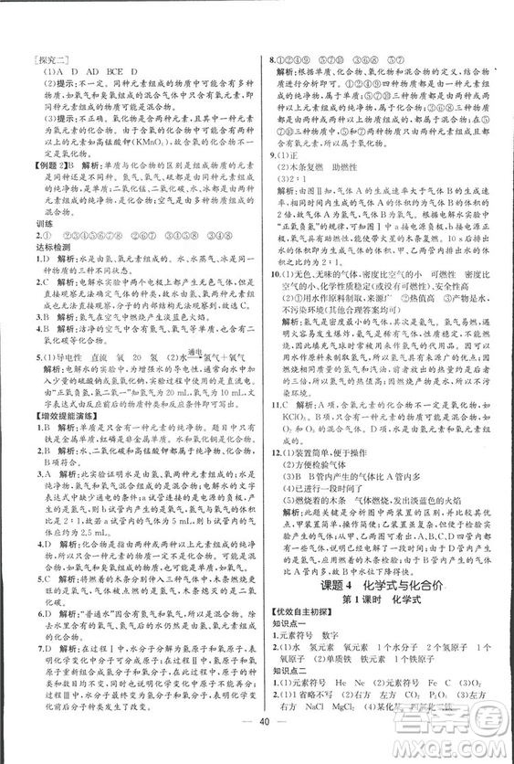 2018人教版同步導(dǎo)學(xué)案課時練九年級上冊化學(xué)河北專版參考答案