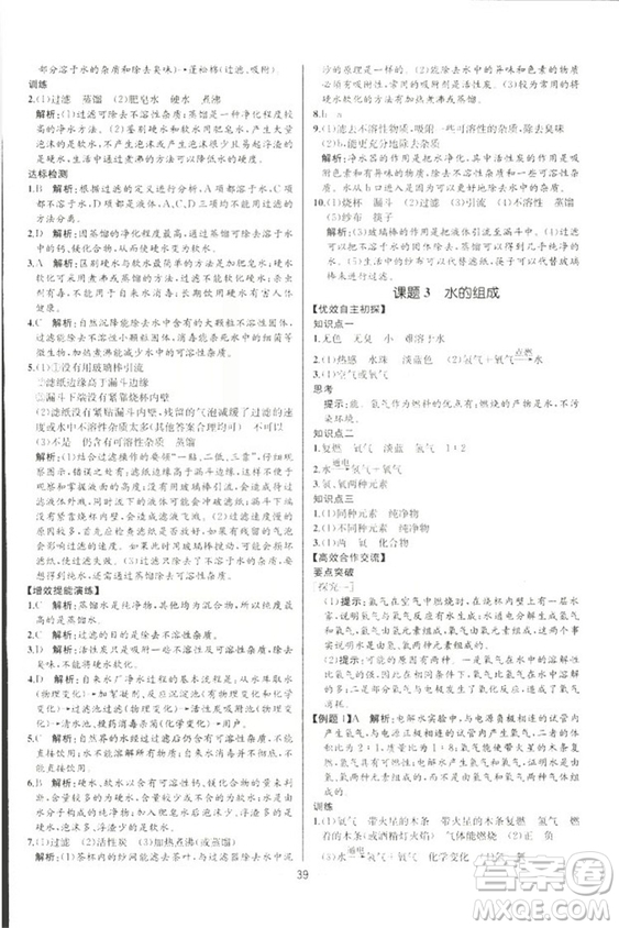 2018人教版同步導(dǎo)學(xué)案課時練九年級上冊化學(xué)河北專版參考答案