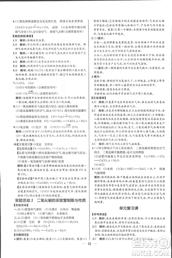 2018人教版同步導(dǎo)學(xué)案課時練九年級上冊化學(xué)河北專版參考答案