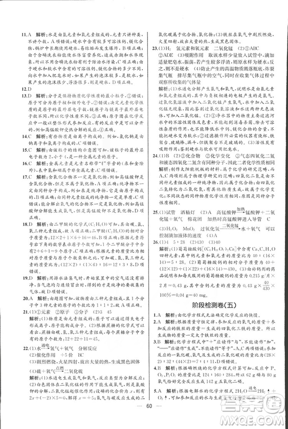 2018人教版同步導(dǎo)學(xué)案課時練九年級上冊化學(xué)河北專版參考答案