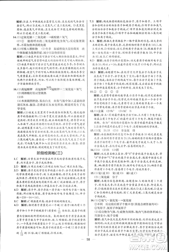 2018人教版同步導(dǎo)學(xué)案課時練九年級上冊化學(xué)河北專版參考答案