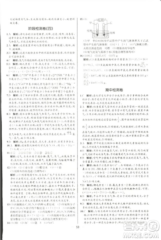 2018人教版同步導(dǎo)學(xué)案課時練九年級上冊化學(xué)河北專版參考答案