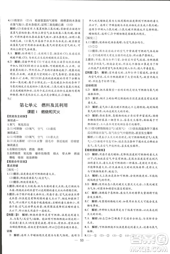 2018人教版同步導(dǎo)學(xué)案課時練九年級上冊化學(xué)河北專版參考答案