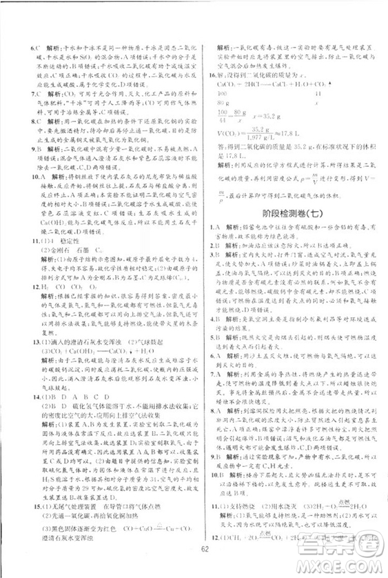 2018人教版同步導(dǎo)學(xué)案課時練九年級上冊化學(xué)河北專版參考答案