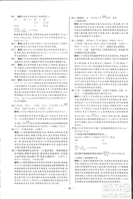 2018人教版同步導(dǎo)學(xué)案課時練九年級上冊化學(xué)河北專版參考答案