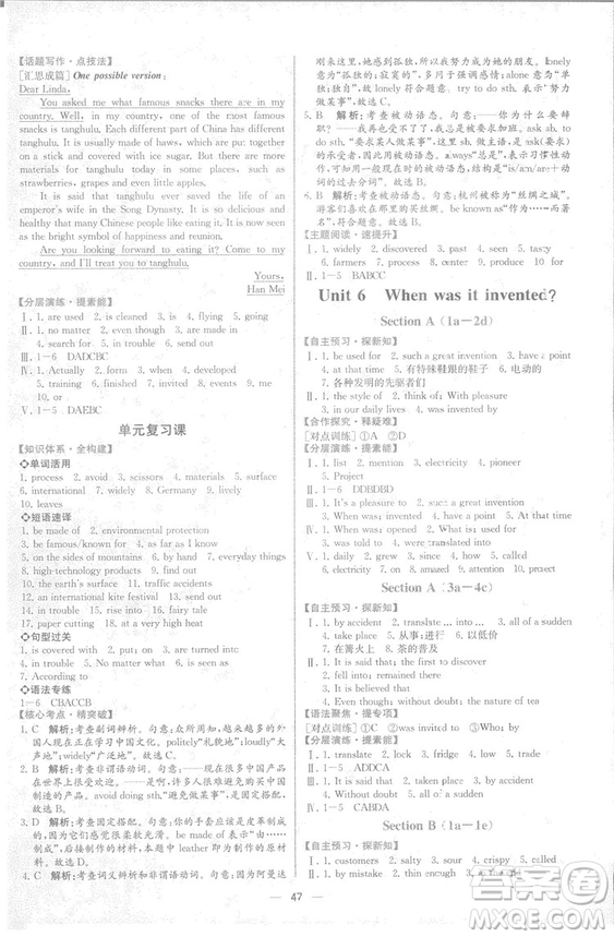 9787107326110同步學(xué)歷案課時(shí)練2018秋九年級上英語人教版答案