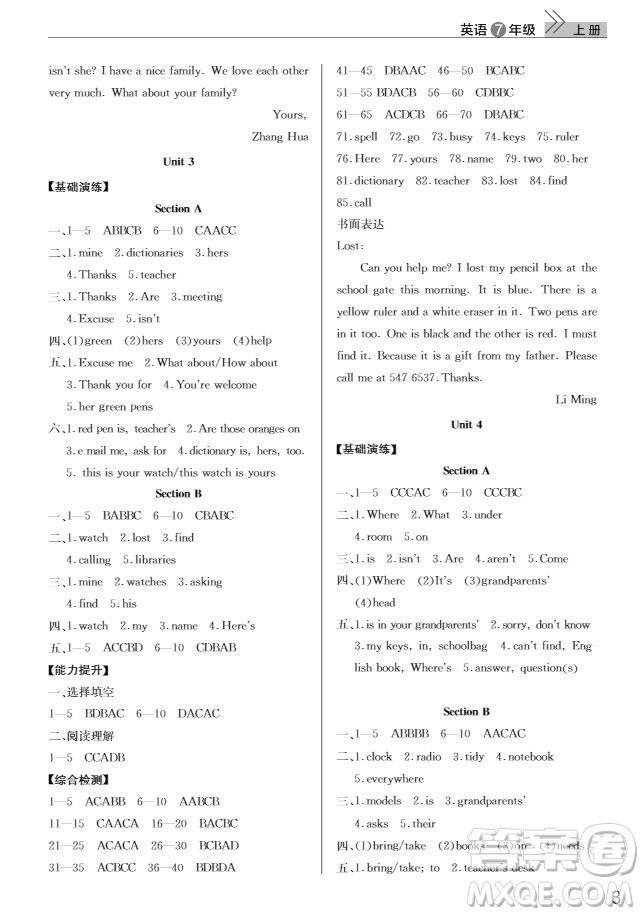 武漢出版社2018智慧學習課堂作業(yè)英語七年級上冊人教版答案