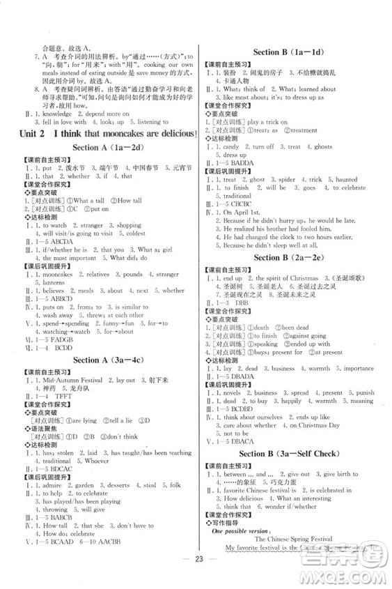 2018人教版九年級上冊英語課時練同步導(dǎo)學(xué)案參考答案