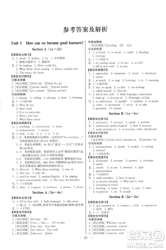 2018人教版九年級上冊英語課時練同步導(dǎo)學(xué)案參考答案