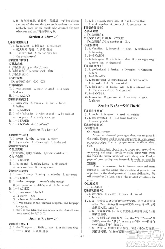 2018人教版九年級上冊英語課時練同步導(dǎo)學(xué)案參考答案