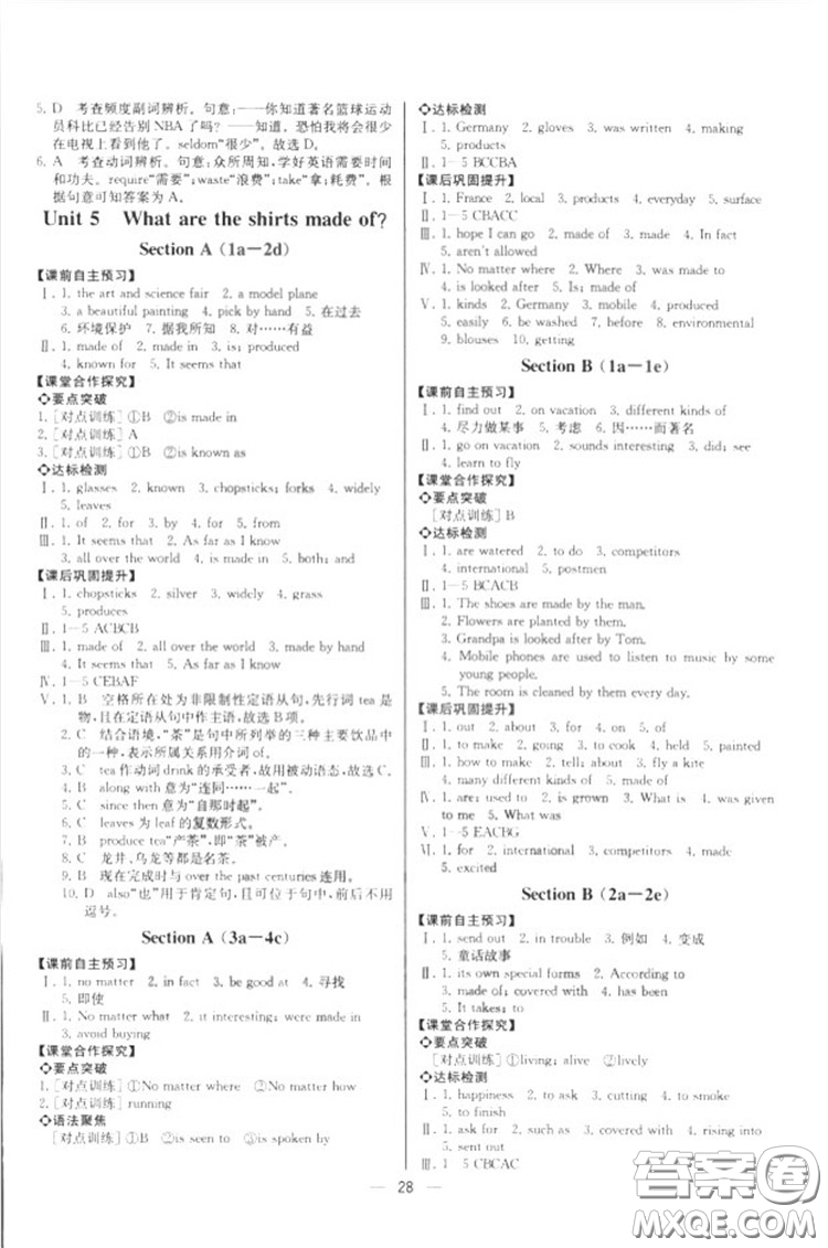 2018人教版九年級上冊英語課時練同步導(dǎo)學(xué)案參考答案