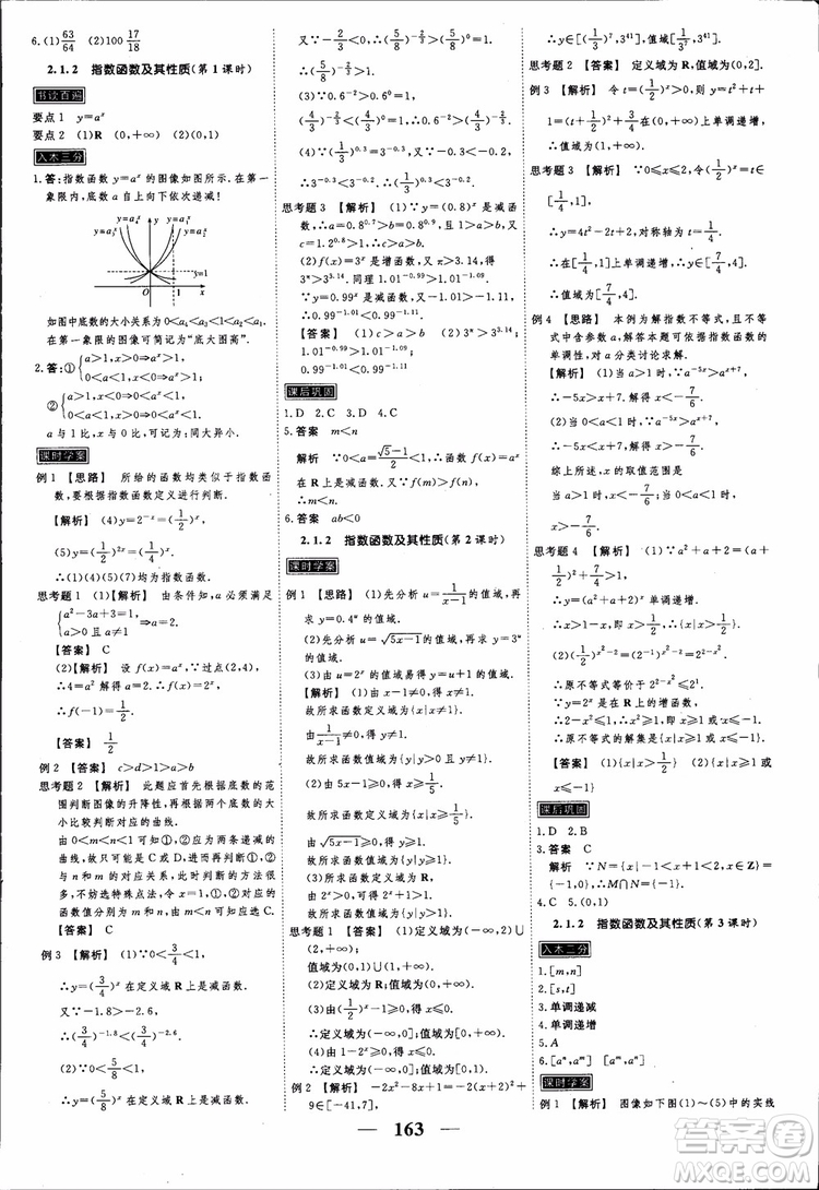 高考調(diào)研2018衡水重點中學(xué)同步精講精練新課標(biāo)A版數(shù)學(xué)必修1參考答案