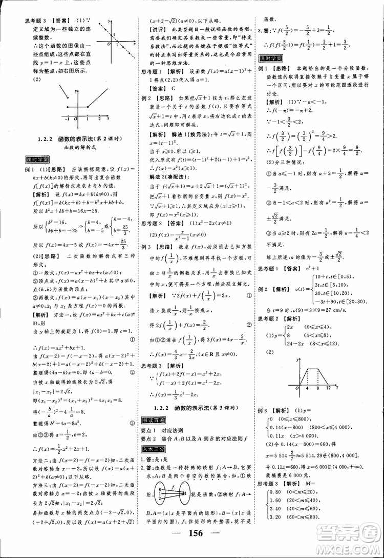 高考調(diào)研2018衡水重點中學(xué)同步精講精練新課標(biāo)A版數(shù)學(xué)必修1參考答案