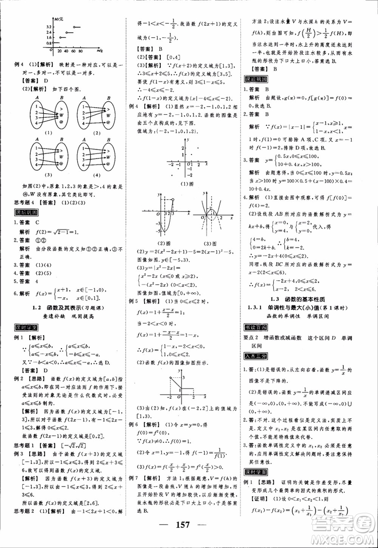 高考調(diào)研2018衡水重點中學(xué)同步精講精練新課標(biāo)A版數(shù)學(xué)必修1參考答案