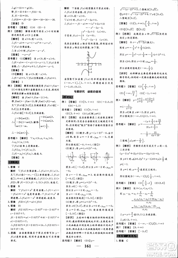 高考調(diào)研2018衡水重點中學(xué)同步精講精練新課標(biāo)A版數(shù)學(xué)必修1參考答案