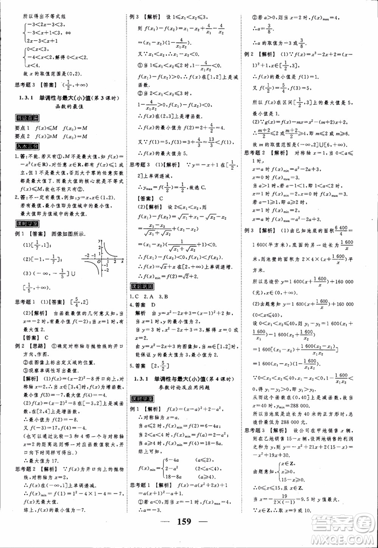 高考調(diào)研2018衡水重點中學(xué)同步精講精練新課標(biāo)A版數(shù)學(xué)必修1參考答案