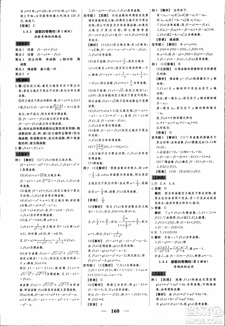 高考調(diào)研2018衡水重點中學(xué)同步精講精練新課標(biāo)A版數(shù)學(xué)必修1參考答案