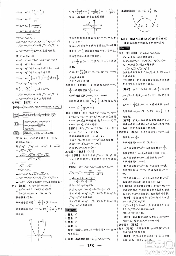 高考調(diào)研2018衡水重點中學(xué)同步精講精練新課標(biāo)A版數(shù)學(xué)必修1參考答案