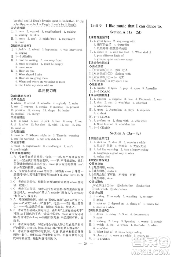 2018人教版九年級上冊英語課時練同步導(dǎo)學(xué)案參考答案