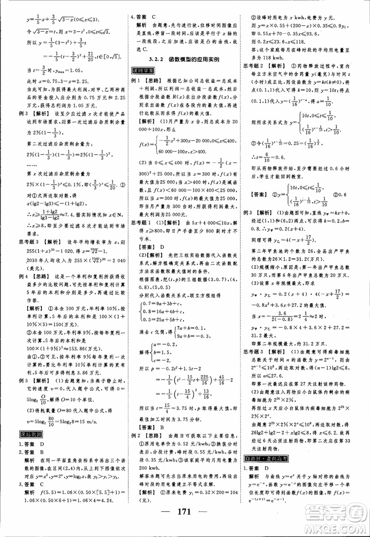 高考調(diào)研2018衡水重點中學(xué)同步精講精練新課標(biāo)A版數(shù)學(xué)必修1參考答案