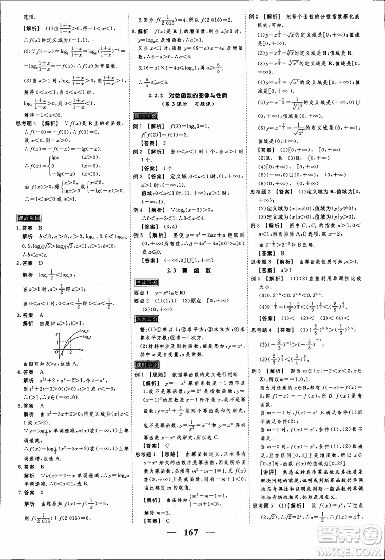 高考調(diào)研2018衡水重點中學(xué)同步精講精練新課標(biāo)A版數(shù)學(xué)必修1參考答案