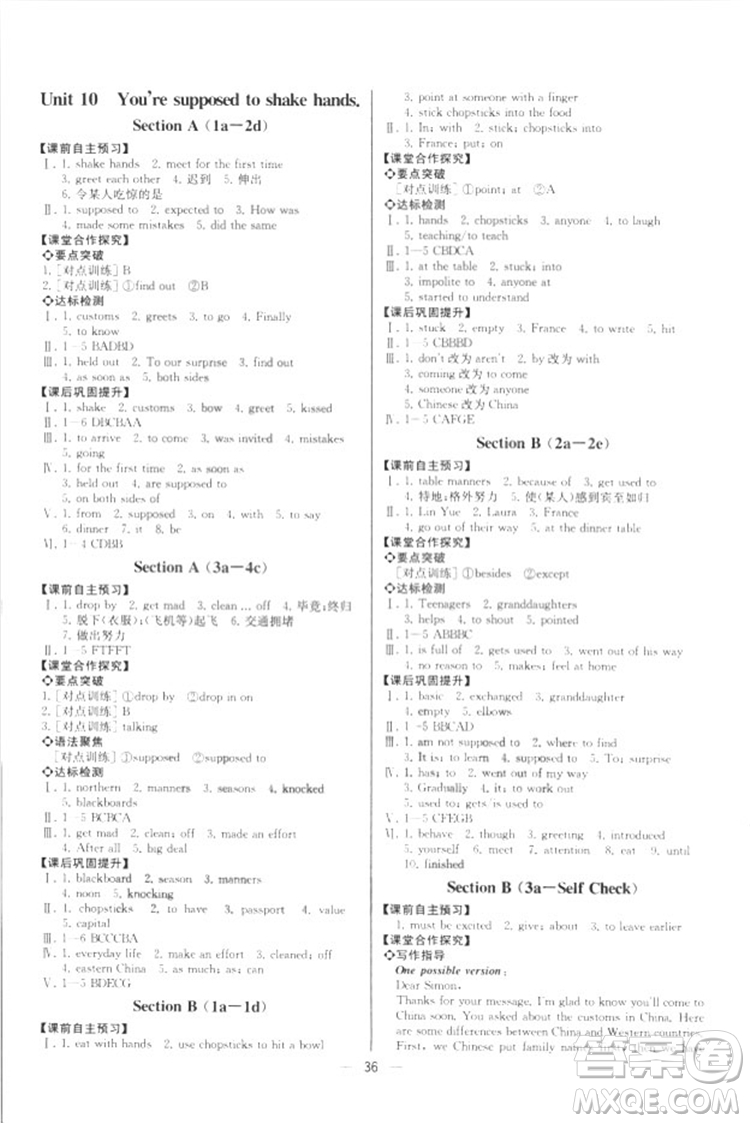 2018人教版九年級上冊英語課時練同步導(dǎo)學(xué)案參考答案