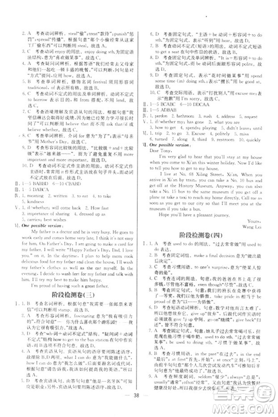 2018人教版九年級上冊英語課時練同步導(dǎo)學(xué)案參考答案