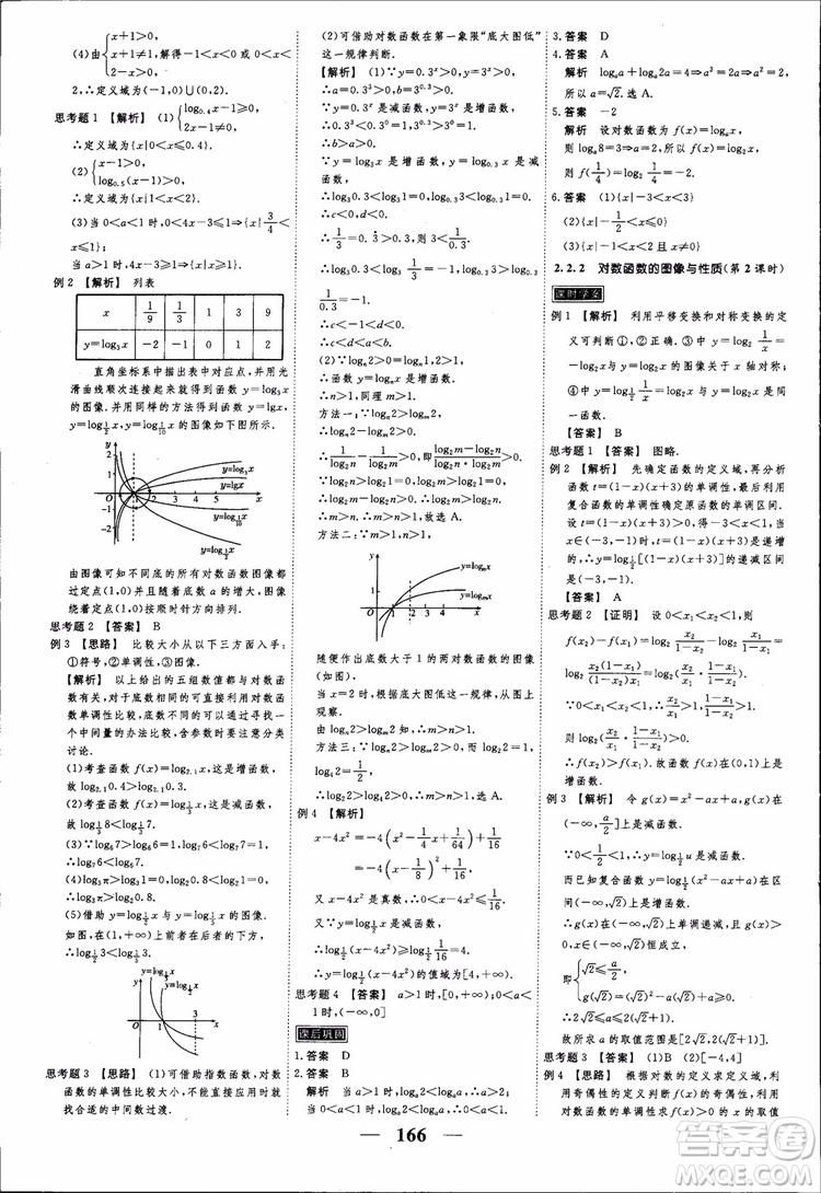 高考調(diào)研2018衡水重點中學(xué)同步精講精練新課標(biāo)A版數(shù)學(xué)必修1參考答案