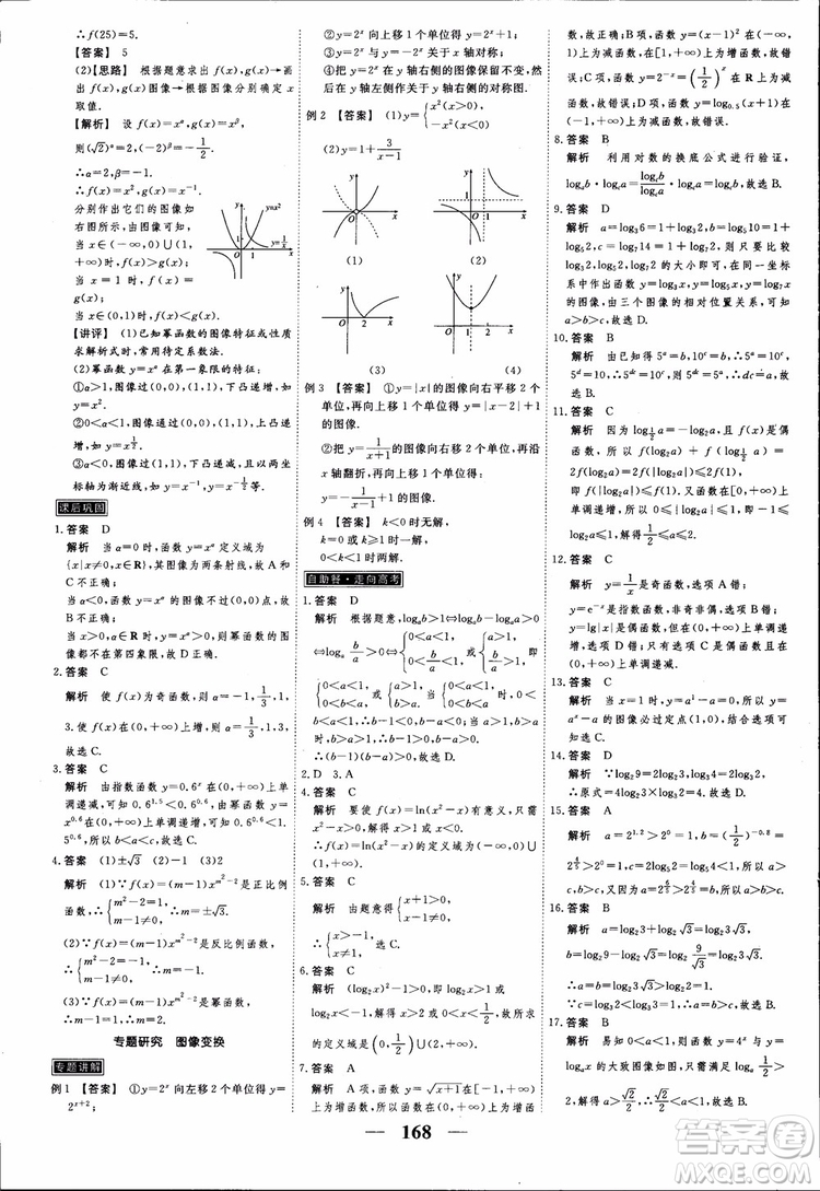 高考調(diào)研2018衡水重點中學(xué)同步精講精練新課標(biāo)A版數(shù)學(xué)必修1參考答案