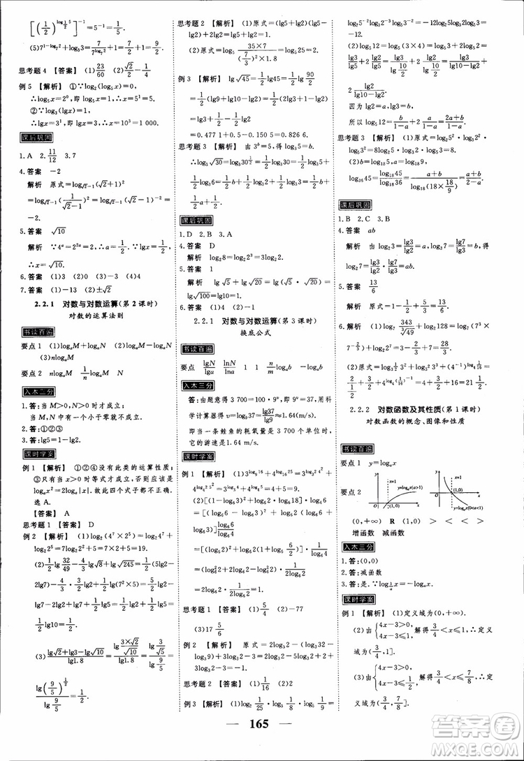 高考調(diào)研2018衡水重點中學(xué)同步精講精練新課標(biāo)A版數(shù)學(xué)必修1參考答案